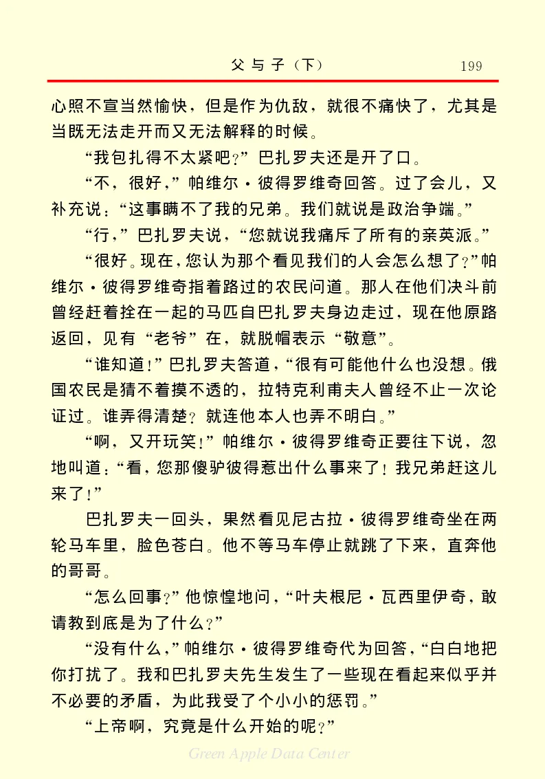 世界名著父与子2_高中语文上册_语文赠品_编号06：语文高中：语文课外阅读之世界名著pdf(32份)