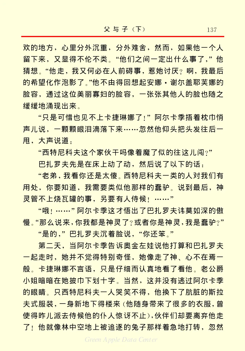 世界名著父与子2_高中语文上册_语文赠品_编号06：语文高中：语文课外阅读之世界名著pdf(32份)