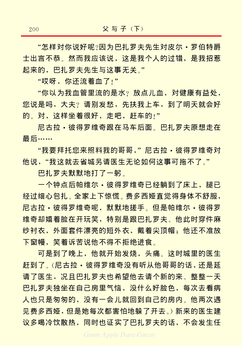 世界名著父与子2_高中语文上册_语文赠品_编号06：语文高中：语文课外阅读之世界名著pdf(32份)
