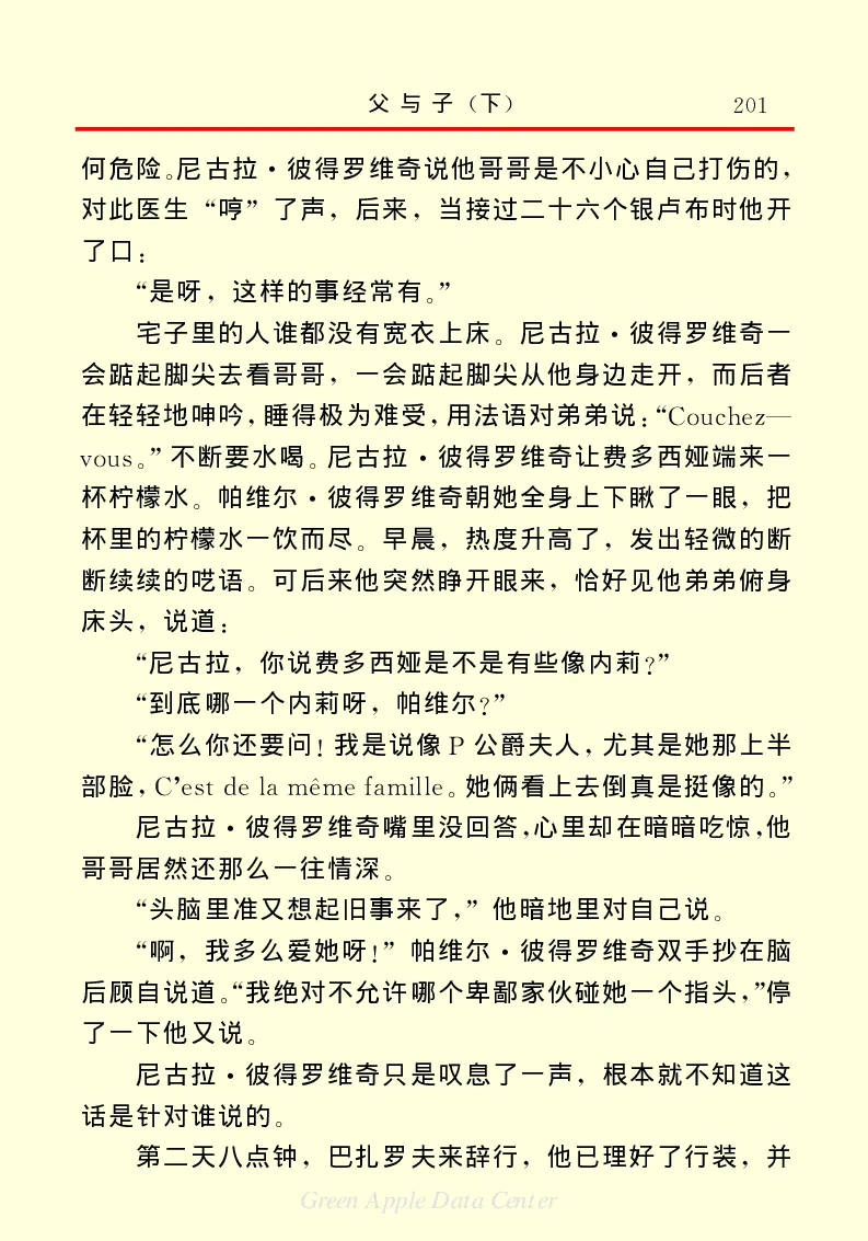 世界名著父与子2_高中语文上册_语文赠品_编号06：语文高中：语文课外阅读之世界名著pdf(32份)