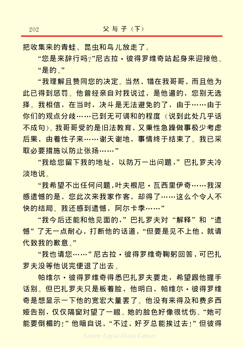 世界名著父与子2_高中语文上册_语文赠品_编号06：语文高中：语文课外阅读之世界名著pdf(32份)