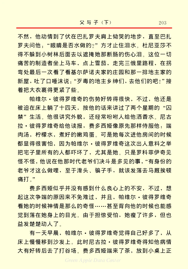 世界名著父与子2_高中语文上册_语文赠品_编号06：语文高中：语文课外阅读之世界名著pdf(32份)