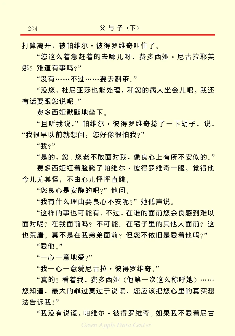 世界名著父与子2_高中语文上册_语文赠品_编号06：语文高中：语文课外阅读之世界名著pdf(32份)