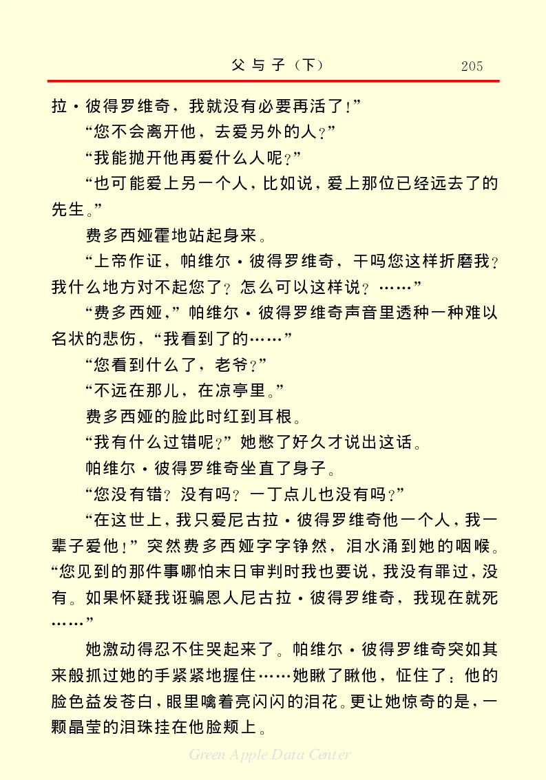世界名著父与子2_高中语文上册_语文赠品_编号06：语文高中：语文课外阅读之世界名著pdf(32份)