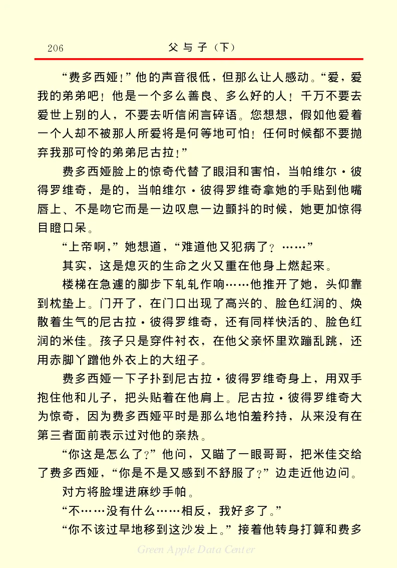 世界名著父与子2_高中语文上册_语文赠品_编号06：语文高中：语文课外阅读之世界名著pdf(32份)