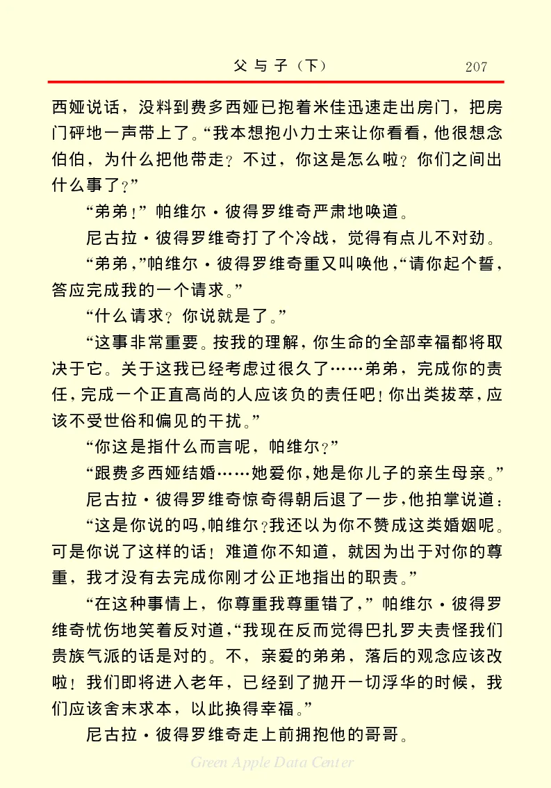 世界名著父与子2_高中语文上册_语文赠品_编号06：语文高中：语文课外阅读之世界名著pdf(32份)