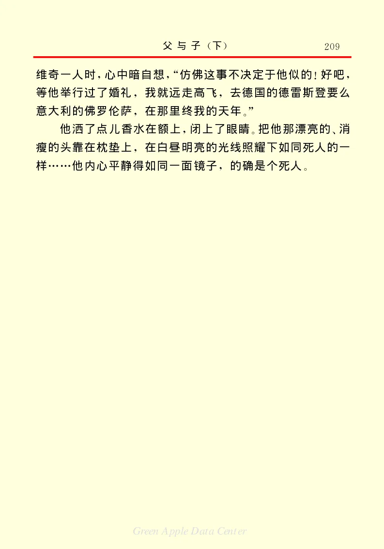 世界名著父与子2_高中语文上册_语文赠品_编号06：语文高中：语文课外阅读之世界名著pdf(32份)