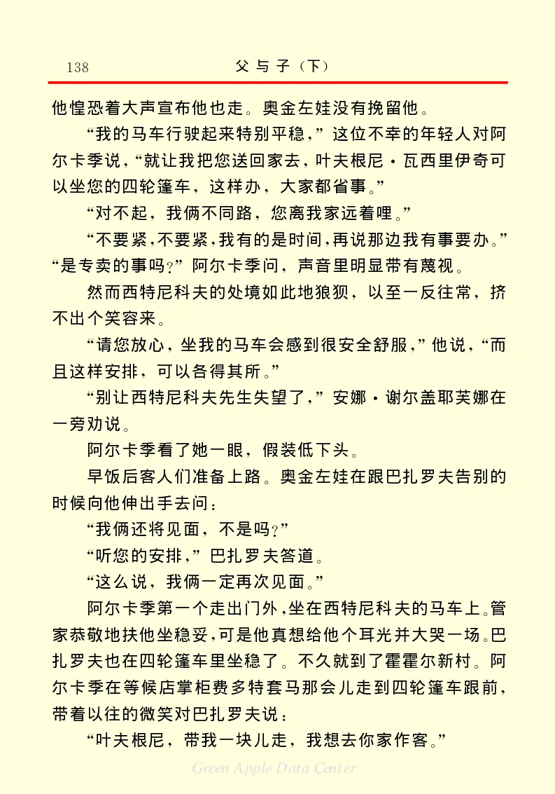 世界名著父与子2_高中语文上册_语文赠品_编号06：语文高中：语文课外阅读之世界名著pdf(32份)