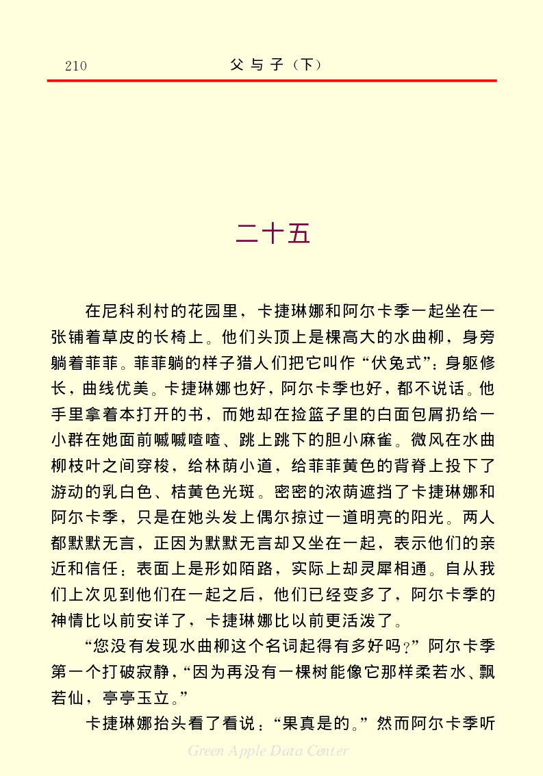 世界名著父与子2_高中语文上册_语文赠品_编号06：语文高中：语文课外阅读之世界名著pdf(32份)