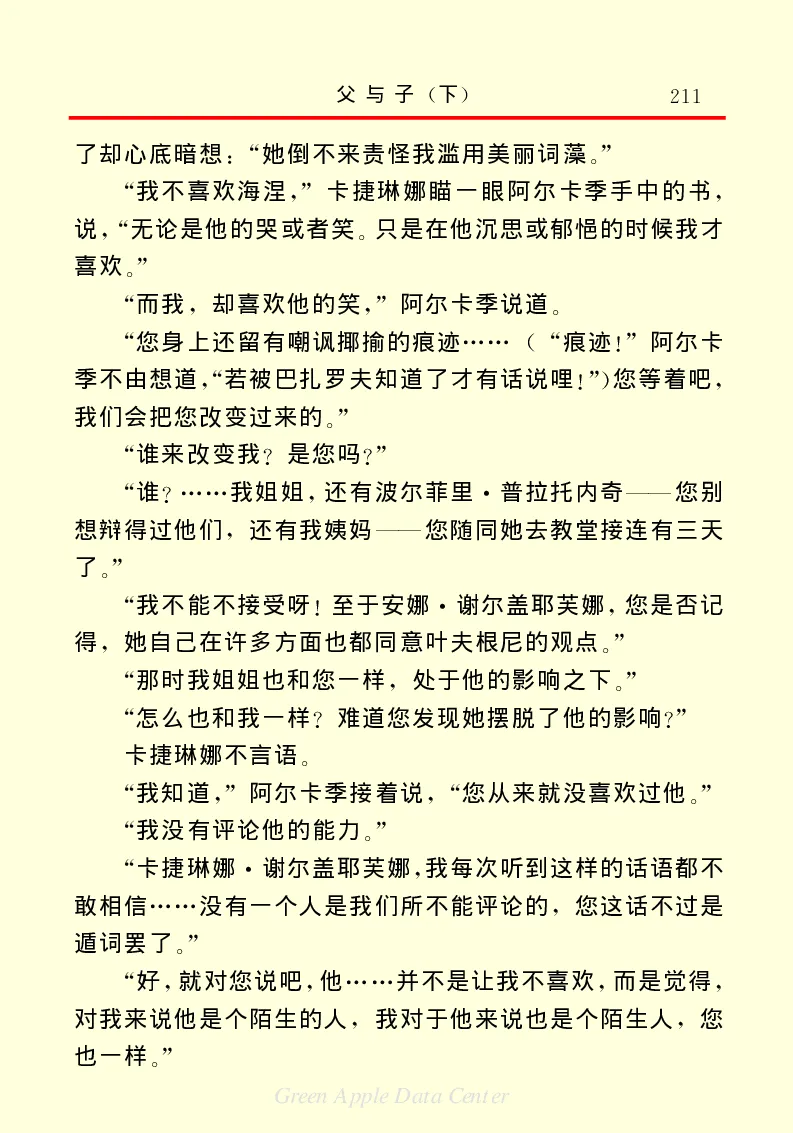 世界名著父与子2_高中语文上册_语文赠品_编号06：语文高中：语文课外阅读之世界名著pdf(32份)