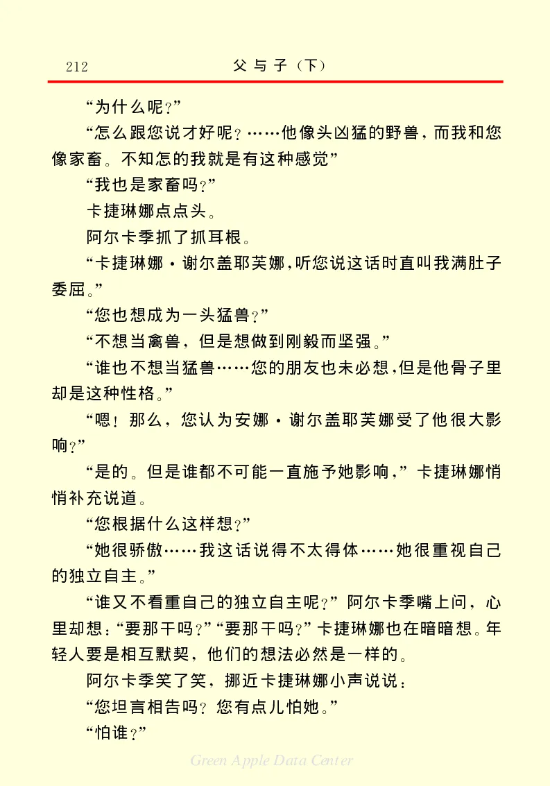 世界名著父与子2_高中语文上册_语文赠品_编号06：语文高中：语文课外阅读之世界名著pdf(32份)