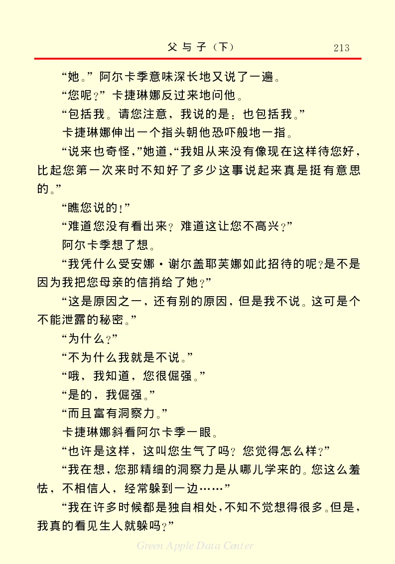世界名著父与子2_高中语文上册_语文赠品_编号06：语文高中：语文课外阅读之世界名著pdf(32份)