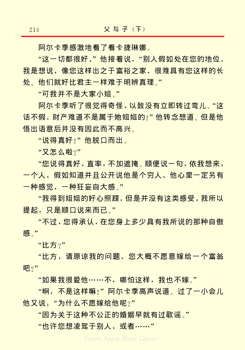 世界名著父与子2_高中语文上册_语文赠品_编号06：语文高中：语文课外阅读之世界名著pdf(32份)