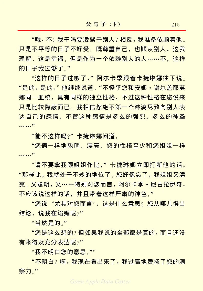 世界名著父与子2_高中语文上册_语文赠品_编号06：语文高中：语文课外阅读之世界名著pdf(32份)