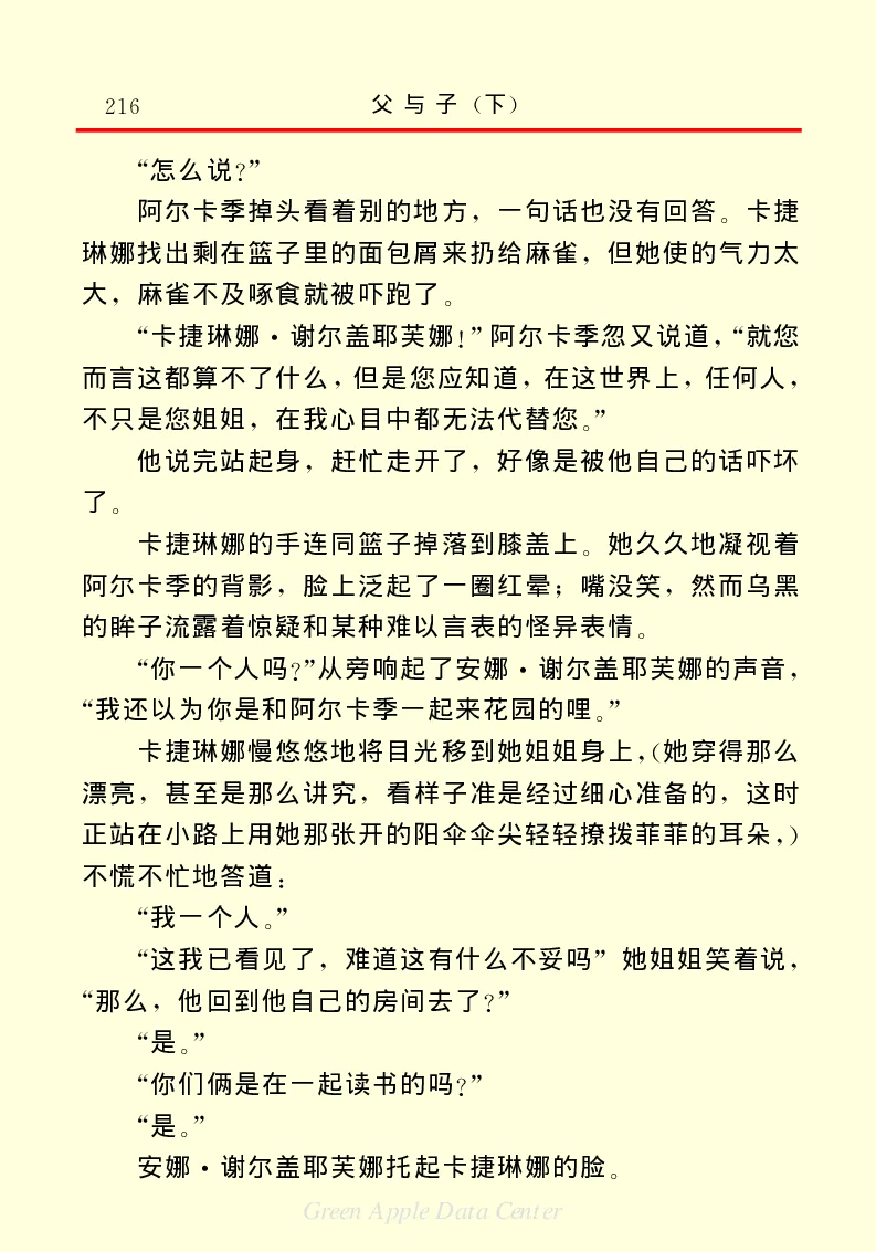 世界名著父与子2_高中语文上册_语文赠品_编号06：语文高中：语文课外阅读之世界名著pdf(32份)