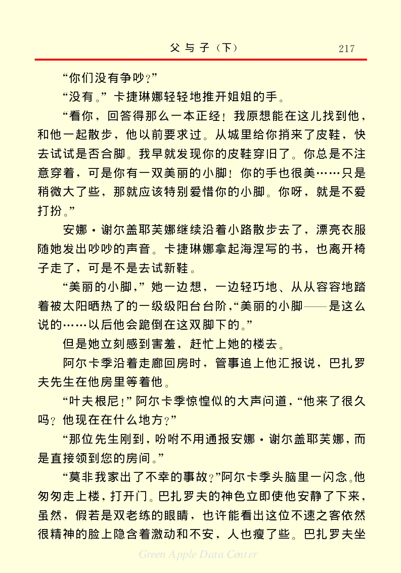 世界名著父与子2_高中语文上册_语文赠品_编号06：语文高中：语文课外阅读之世界名著pdf(32份)