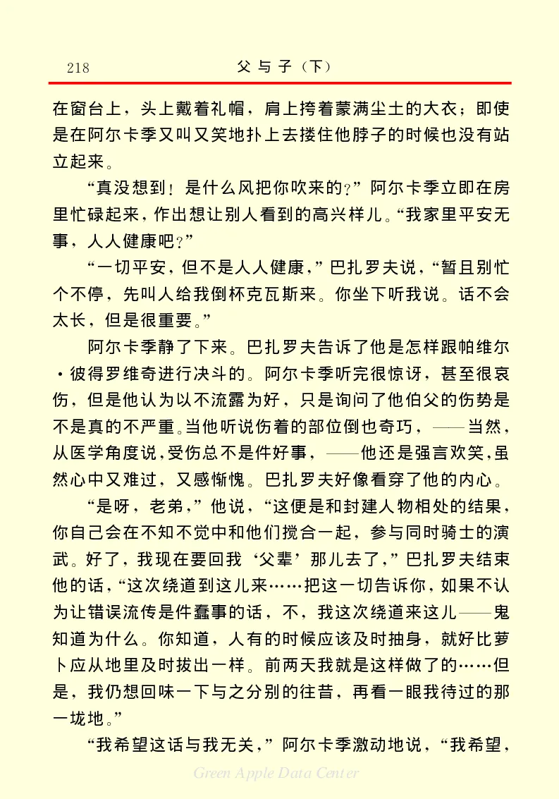 世界名著父与子2_高中语文上册_语文赠品_编号06：语文高中：语文课外阅读之世界名著pdf(32份)