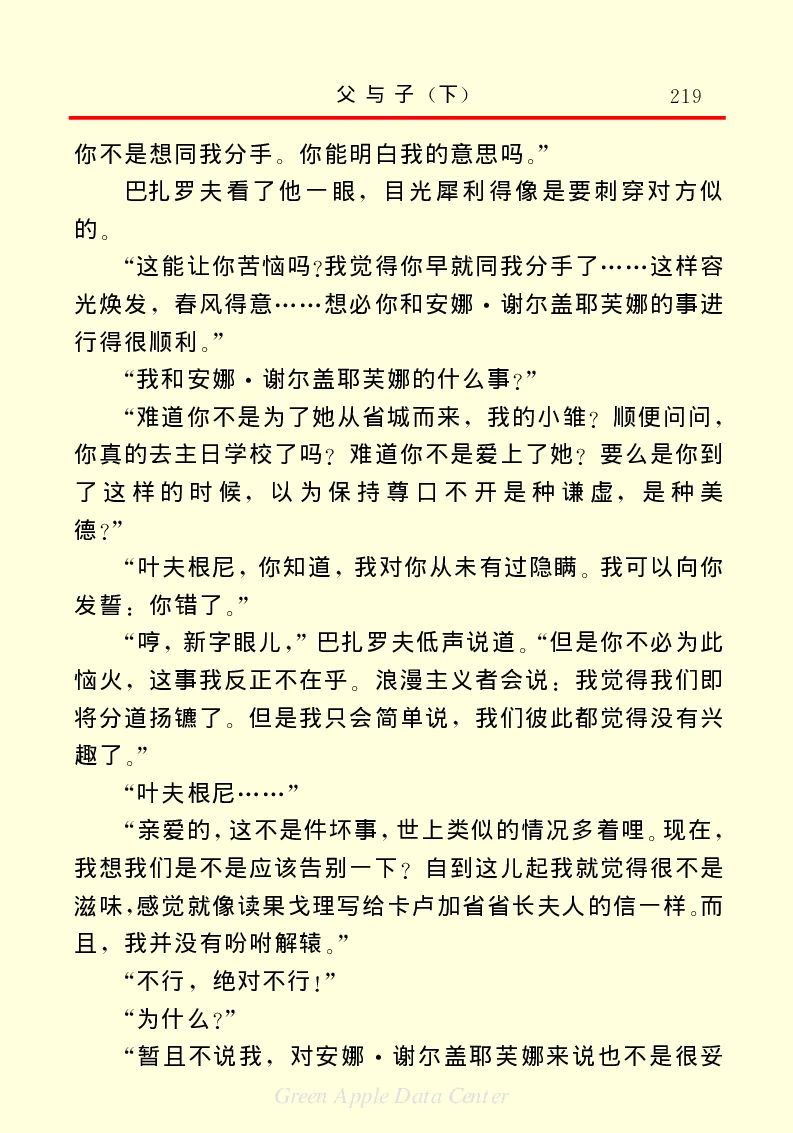 世界名著父与子2_高中语文上册_语文赠品_编号06：语文高中：语文课外阅读之世界名著pdf(32份)