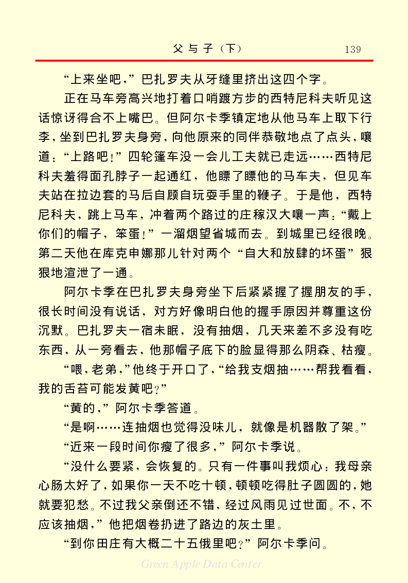 世界名著父与子2_高中语文上册_语文赠品_编号06：语文高中：语文课外阅读之世界名著pdf(32份)