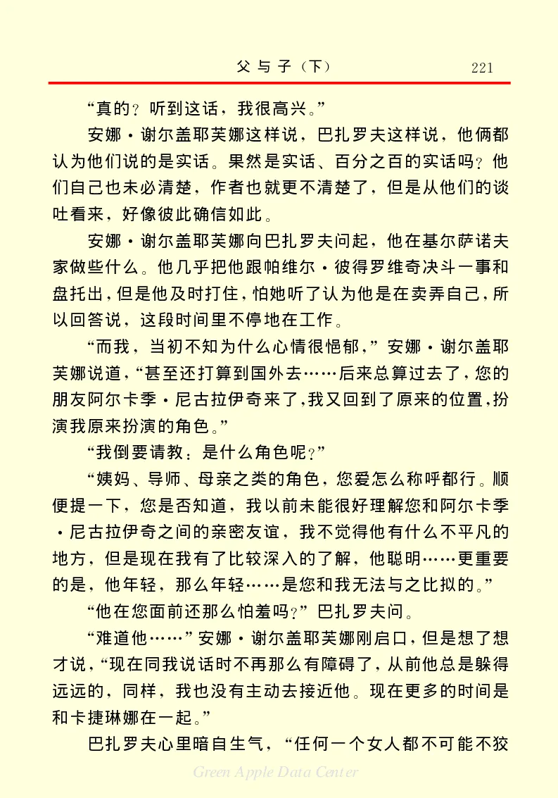 世界名著父与子2_高中语文上册_语文赠品_编号06：语文高中：语文课外阅读之世界名著pdf(32份)