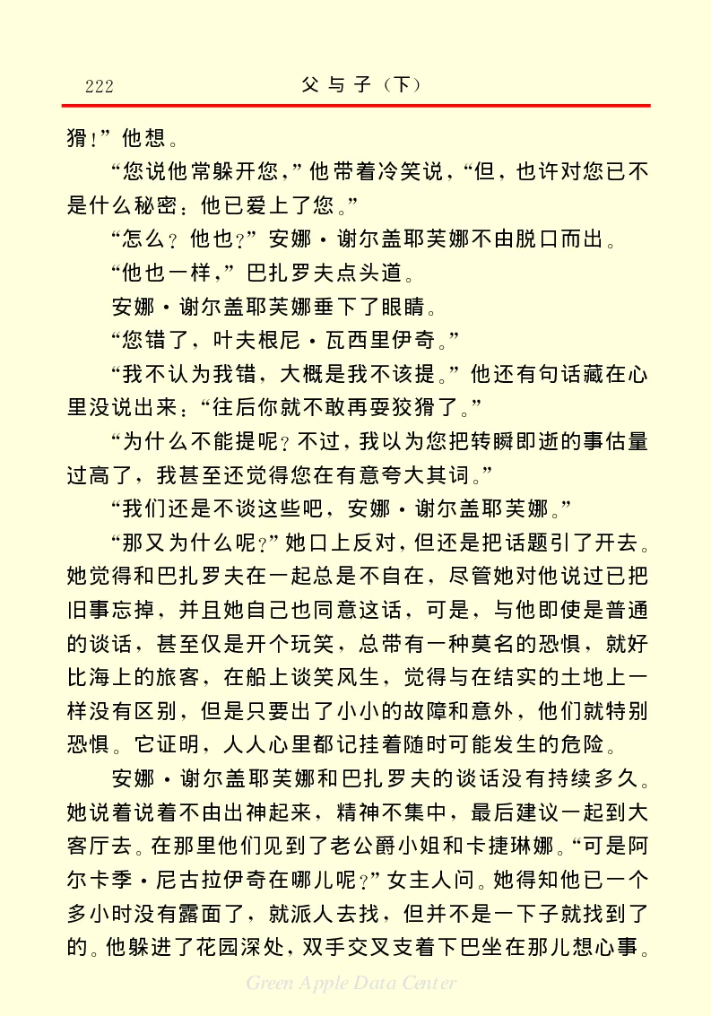世界名著父与子2_高中语文上册_语文赠品_编号06：语文高中：语文课外阅读之世界名著pdf(32份)