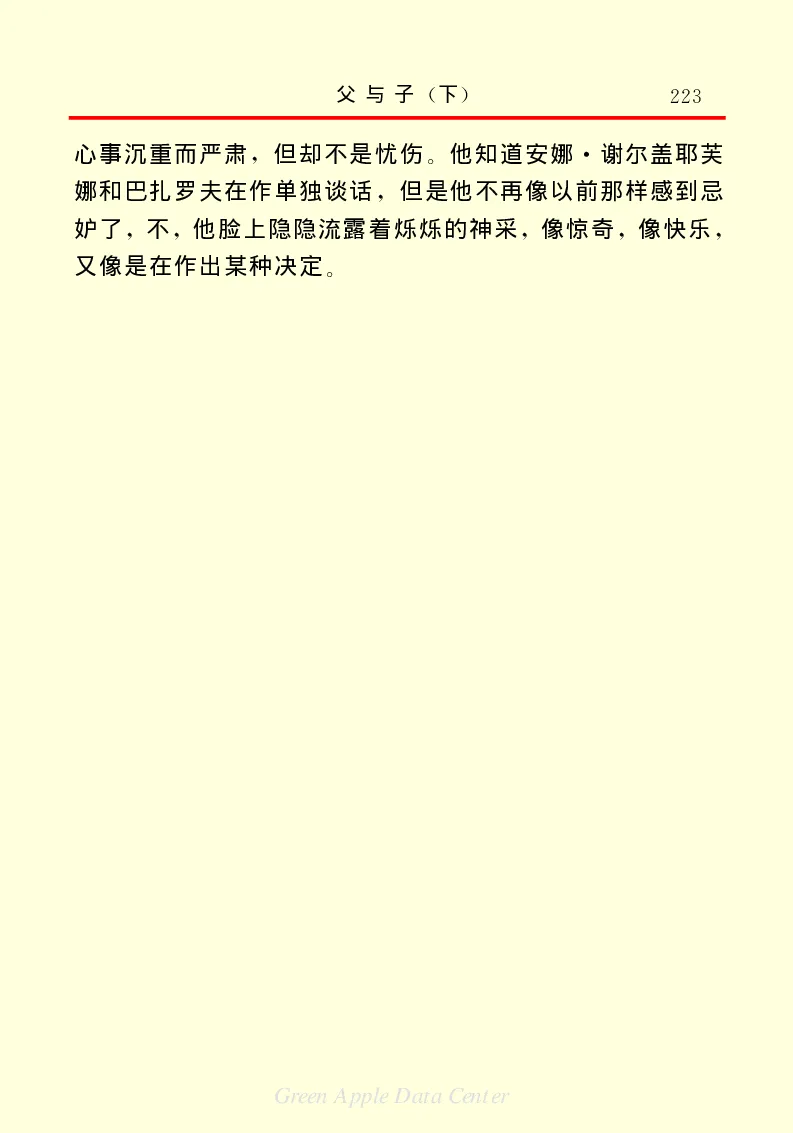 世界名著父与子2_高中语文上册_语文赠品_编号06：语文高中：语文课外阅读之世界名著pdf(32份)