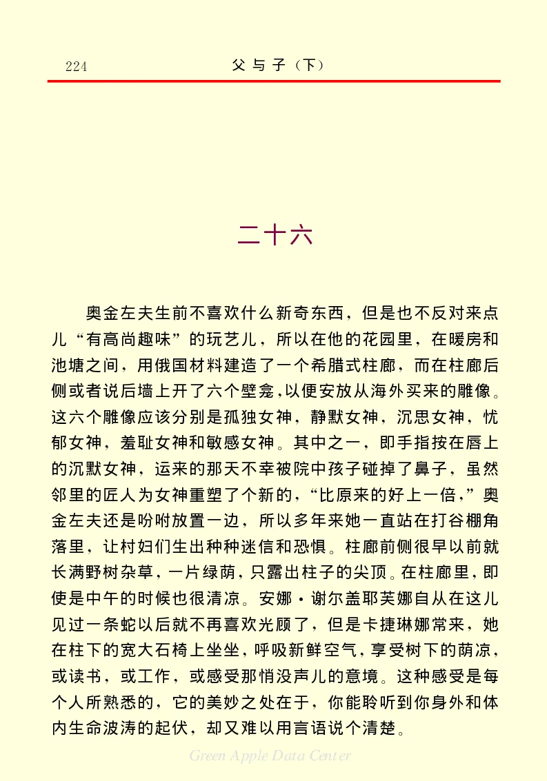 世界名著父与子2_高中语文上册_语文赠品_编号06：语文高中：语文课外阅读之世界名著pdf(32份)
