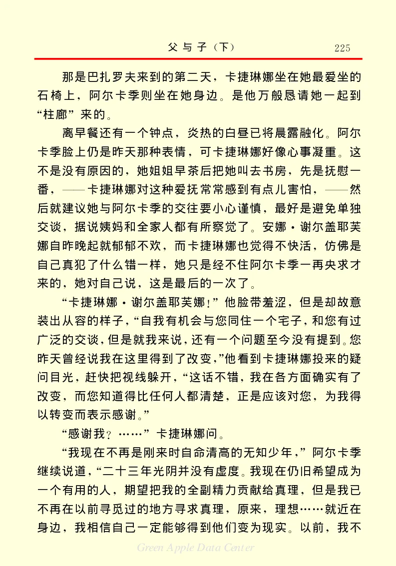 世界名著父与子2_高中语文上册_语文赠品_编号06：语文高中：语文课外阅读之世界名著pdf(32份)