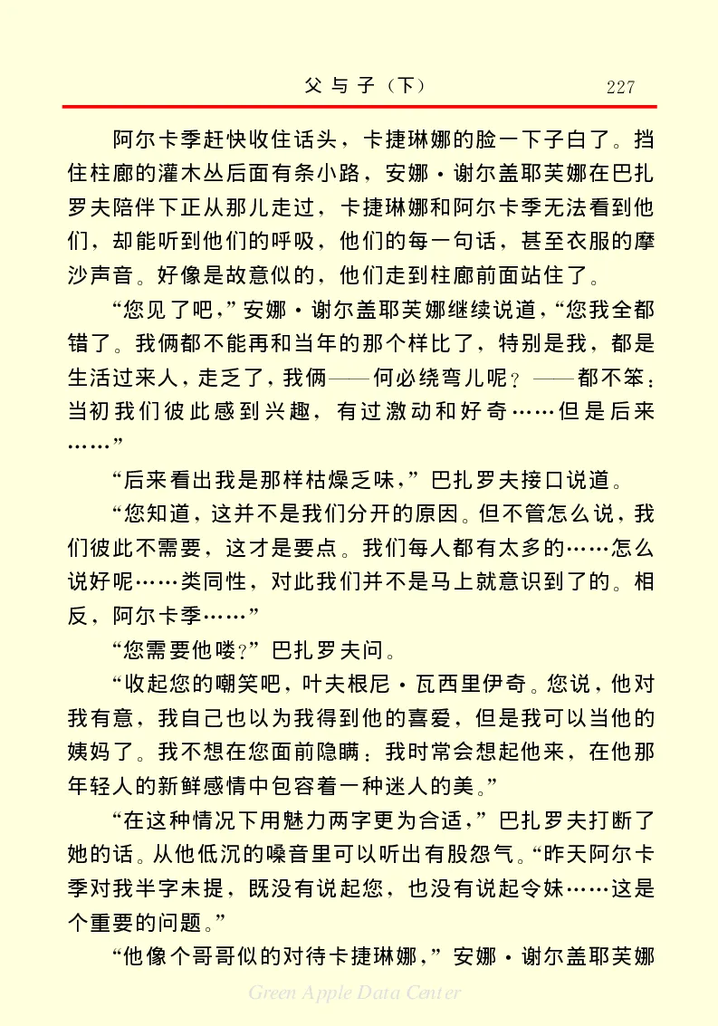 世界名著父与子2_高中语文上册_语文赠品_编号06：语文高中：语文课外阅读之世界名著pdf(32份)