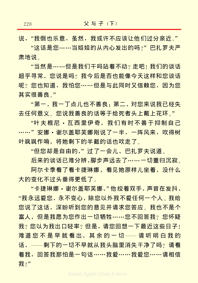 世界名著父与子2_高中语文上册_语文赠品_编号06：语文高中：语文课外阅读之世界名著pdf(32份)