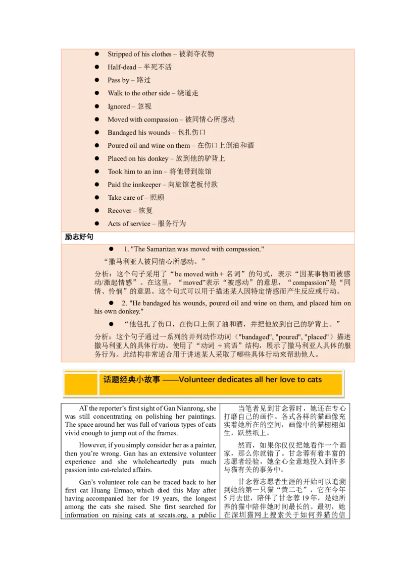 Unit2I&rsquo;llhelptocleanupthecityparks.（人与社会：社会服务志愿服务与公共服务）（同步拓展阅读）（学生版）_新人教八下资料包_00、更新资料3月16日_同步拓展阅读-V33(1)_2025版