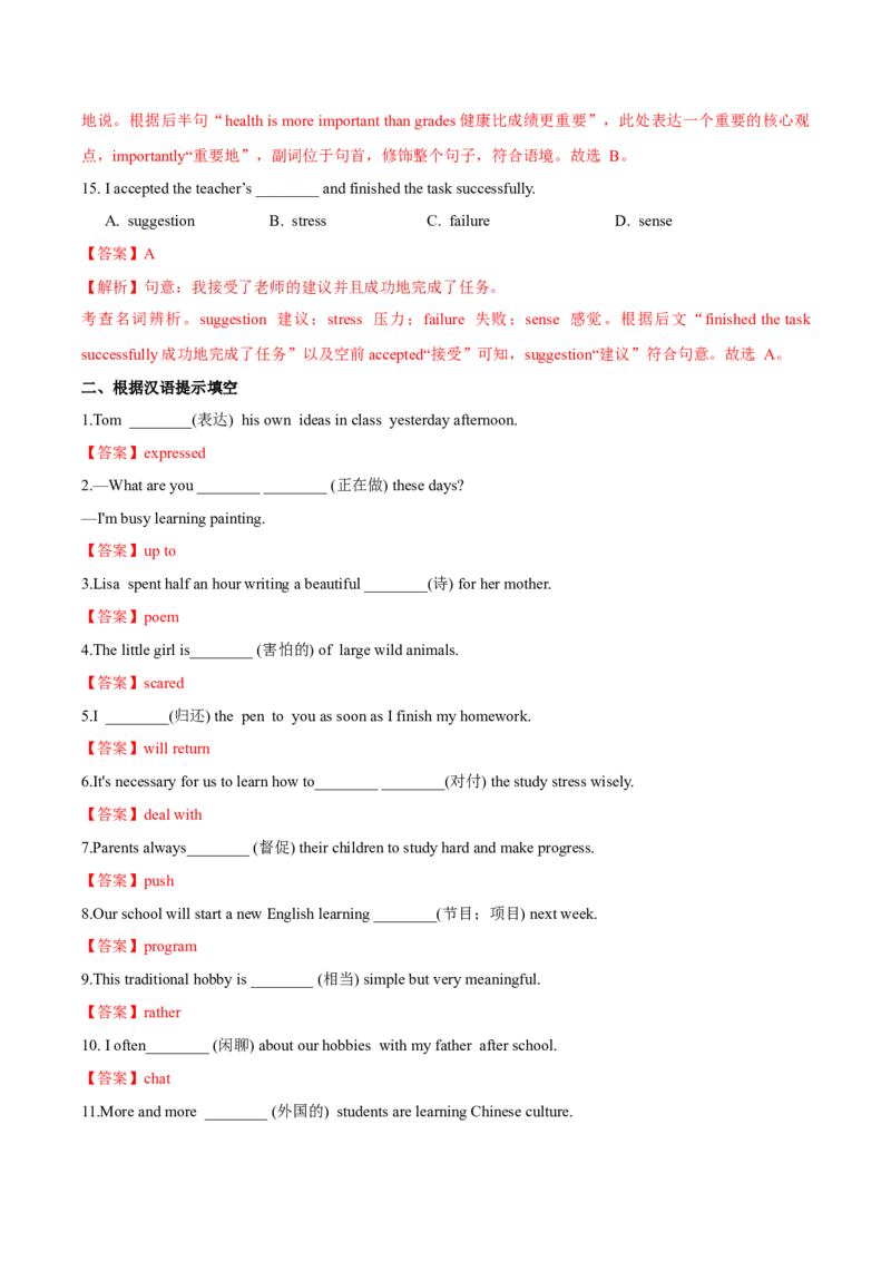 Unit1TimetoRelax（重难词汇精练）（解析版）_新人教八下资料包_00、更新资料3月16日_单元知识复习专项-U122_2026版