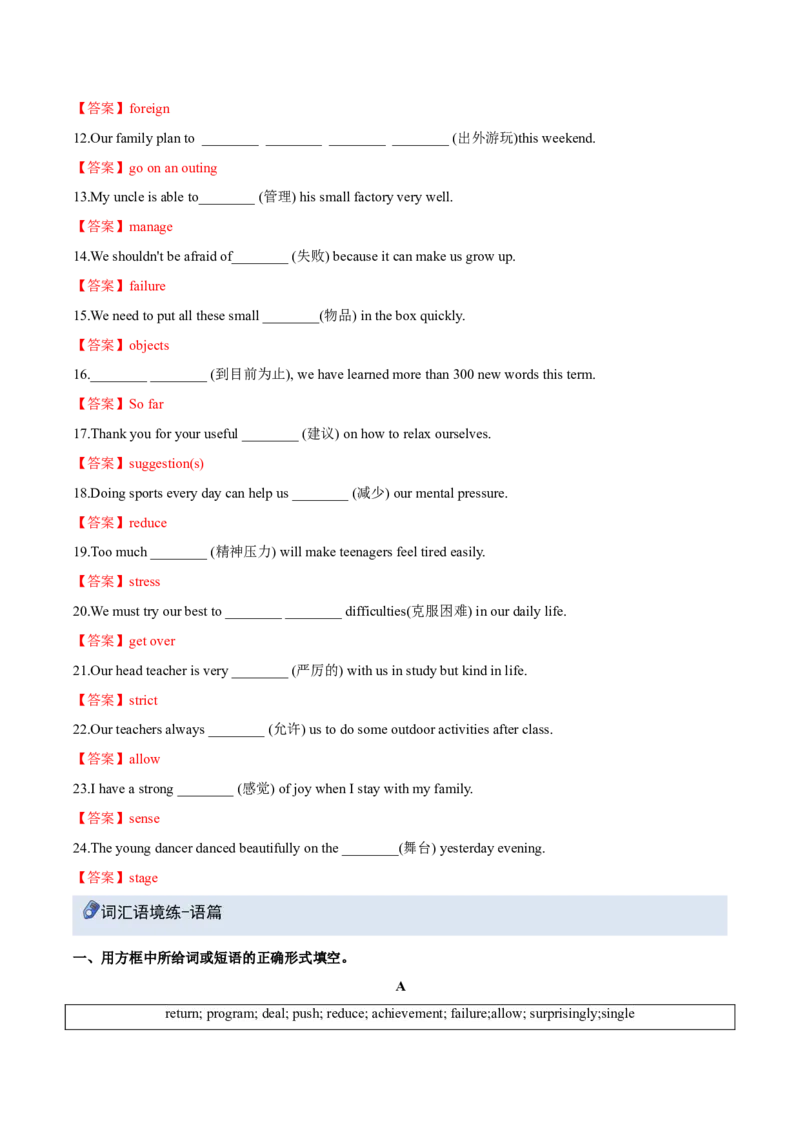 Unit1TimetoRelax（重难词汇精练）（解析版）_新人教八下资料包_00、更新资料3月16日_单元知识复习专项-U122_2026版
