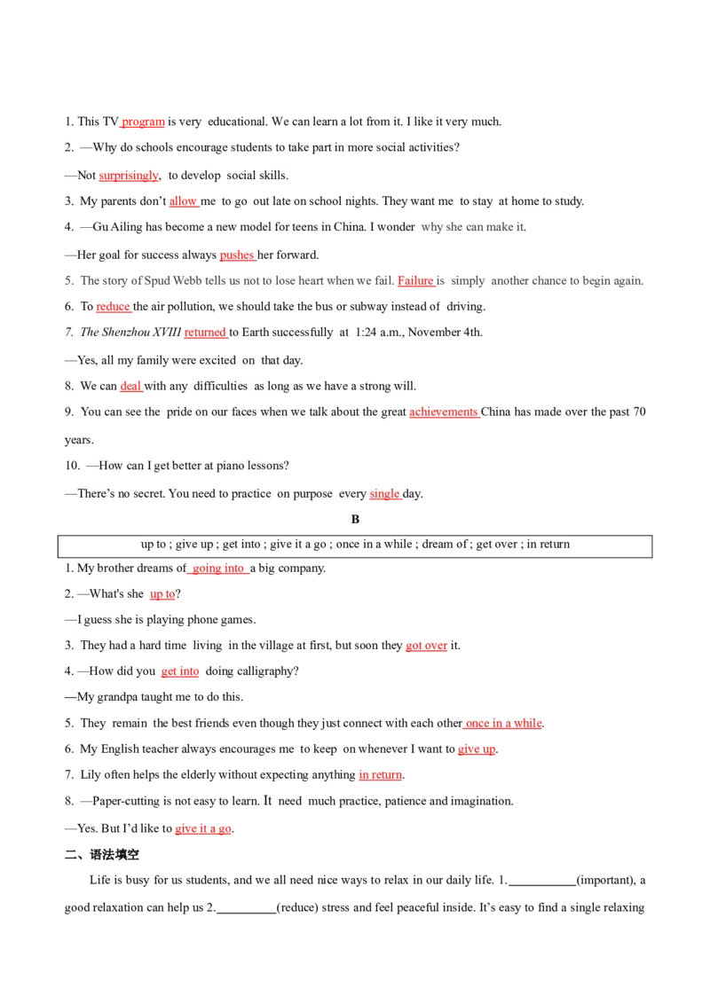 Unit1TimetoRelax（重难词汇精练）（解析版）_新人教八下资料包_00、更新资料3月16日_单元知识复习专项-U122_2026版