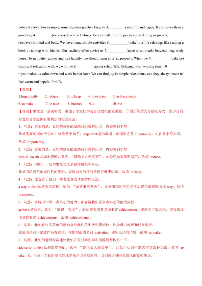 Unit1TimetoRelax（重难词汇精练）（解析版）_新人教八下资料包_00、更新资料3月16日_单元知识复习专项-U122_2026版