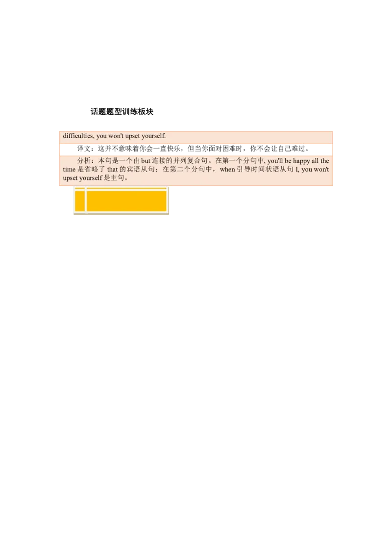 Unit4Whydon'tyoutalktoyourparents？（人与社会：人际沟通个人感受与见解，倾听、体谅他人与宽容）（学生版）_新人教八下资料包_00、更新资料3月16日_同步拓展阅读-V33(1)_2025版