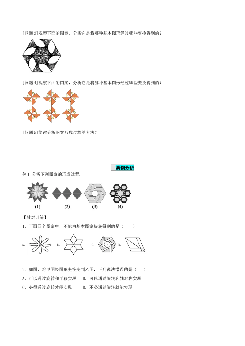 23.3课题学习图案设计（导学案）-（人教版）_初中数学_九年级数学上册（人教版）_导学案