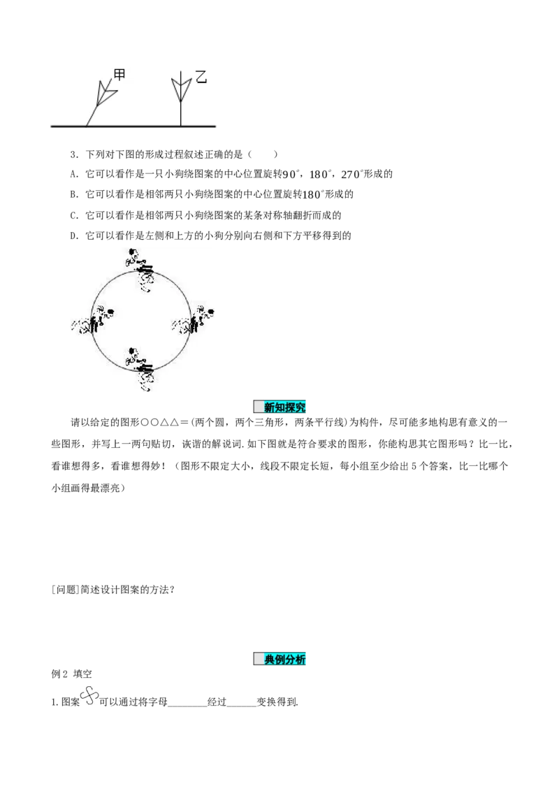 23.3课题学习图案设计（导学案）-（人教版）_初中数学_九年级数学上册（人教版）_导学案