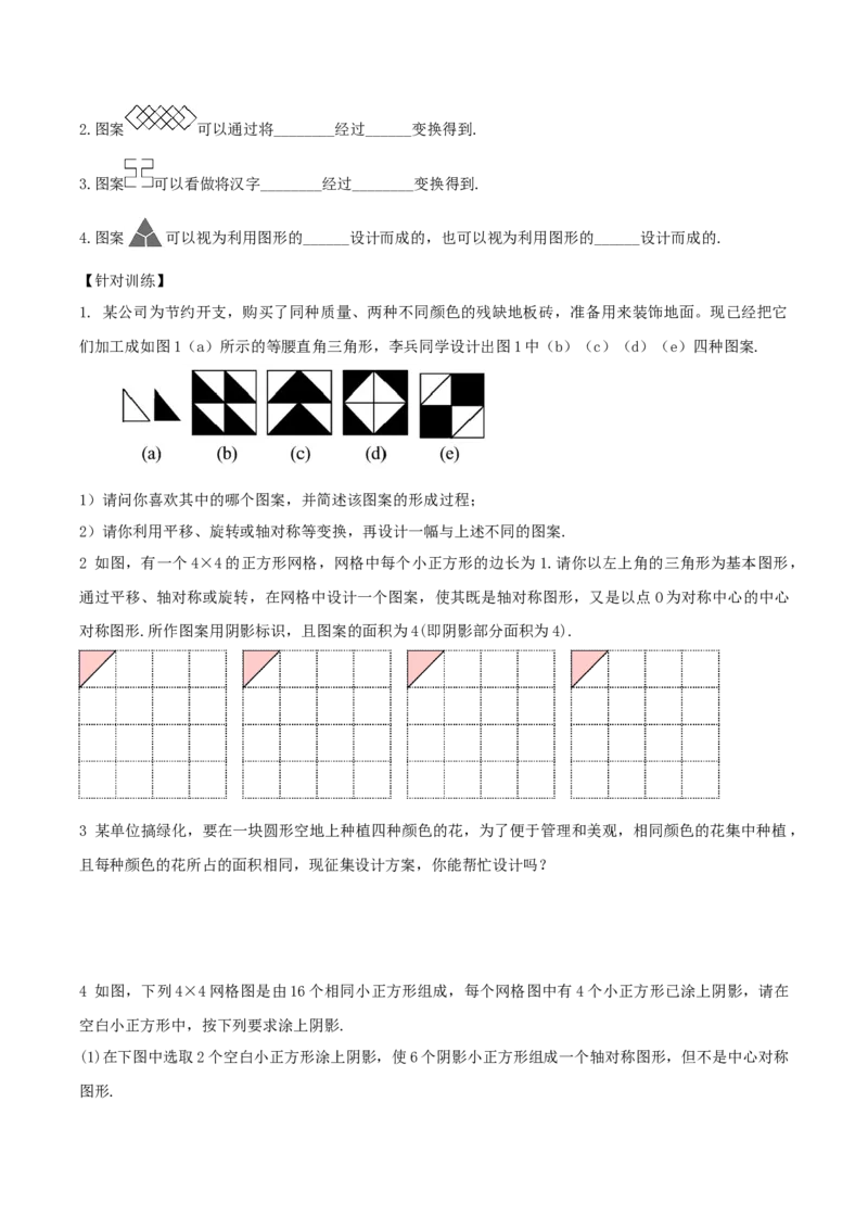 23.3课题学习图案设计（导学案）-（人教版）_初中数学_九年级数学上册（人教版）_导学案