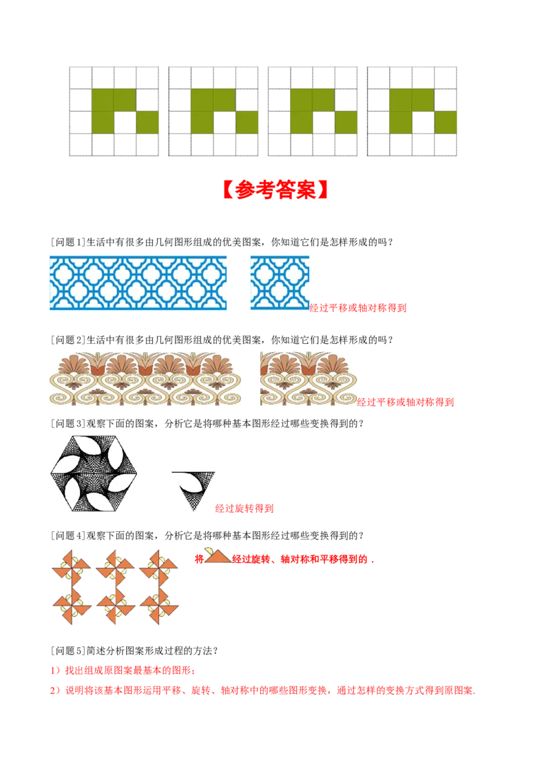 23.3课题学习图案设计（导学案）-（人教版）_初中数学_九年级数学上册（人教版）_导学案