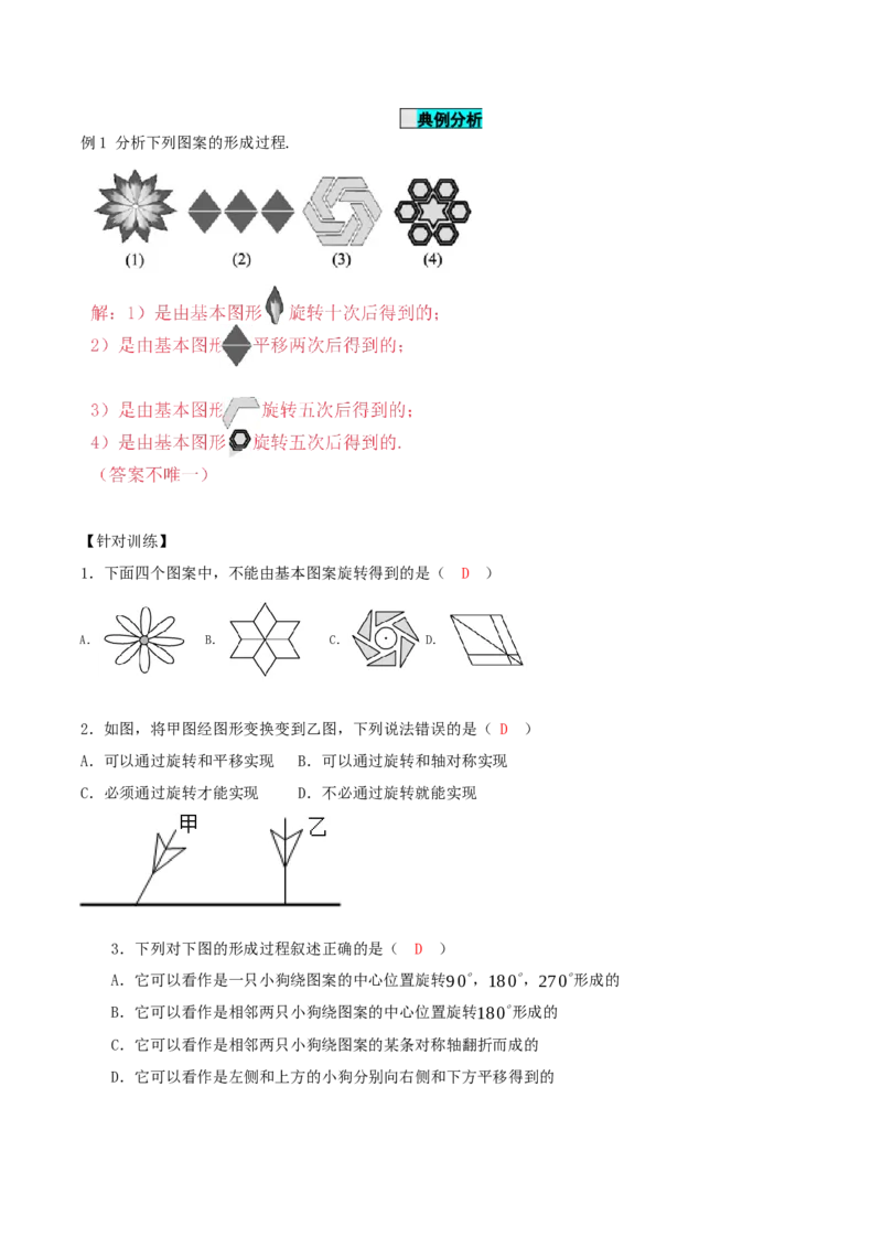23.3课题学习图案设计（导学案）-（人教版）_初中数学_九年级数学上册（人教版）_导学案