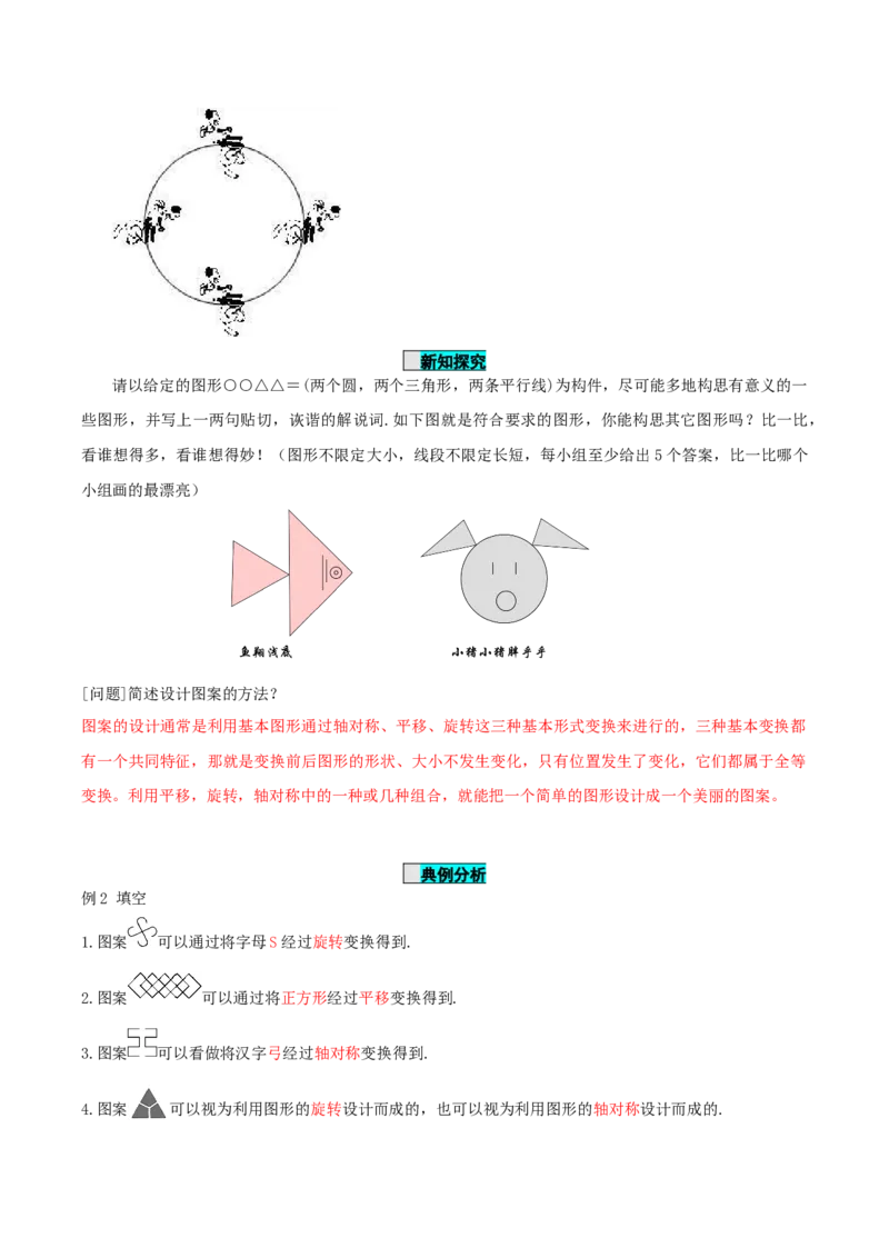 23.3课题学习图案设计（导学案）-（人教版）_初中数学_九年级数学上册（人教版）_导学案