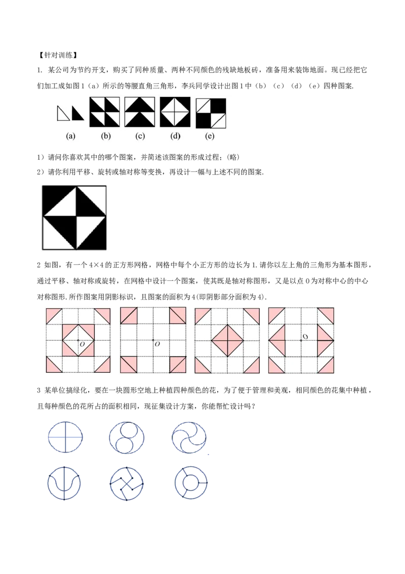 23.3课题学习图案设计（导学案）-（人教版）_初中数学_九年级数学上册（人教版）_导学案