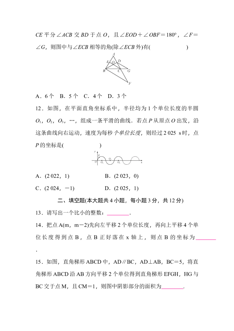 七下期中学业质量评价-学生版_初中数学_七年级数学下册（人教版）_期中+期末