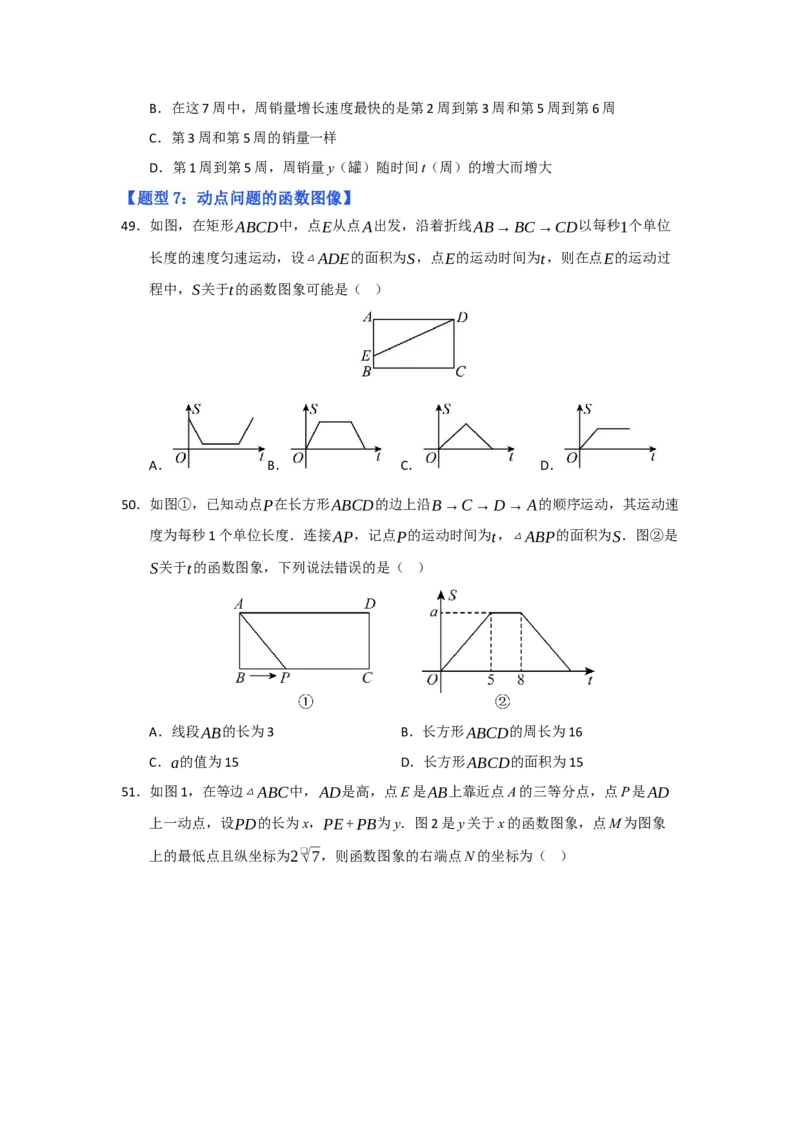 专题01变量与函数（七大题型）（题型专练）（学生版）_初中数学_八年级数学下册（人教版）_知识解读与题型专练-V14_2025版