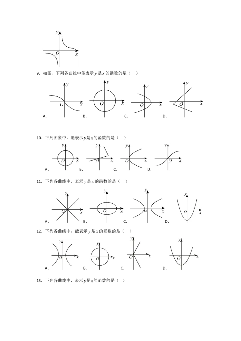 专题01变量与函数（七大题型）（题型专练）（学生版）_初中数学_八年级数学下册（人教版）_知识解读与题型专练-V14_2025版