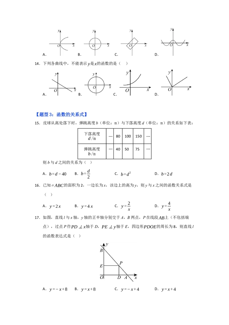 专题01变量与函数（七大题型）（题型专练）（学生版）_初中数学_八年级数学下册（人教版）_知识解读与题型专练-V14_2025版