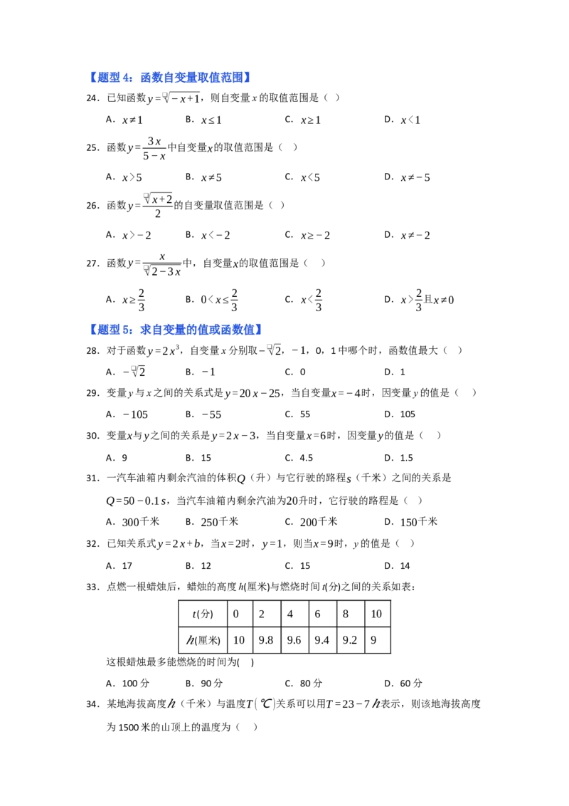 专题01变量与函数（七大题型）（题型专练）（学生版）_初中数学_八年级数学下册（人教版）_知识解读与题型专练-V14_2025版
