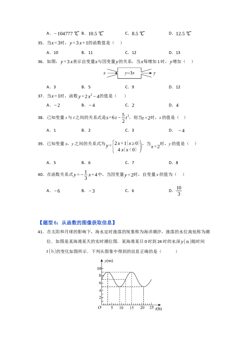 专题01变量与函数（七大题型）（题型专练）（学生版）_初中数学_八年级数学下册（人教版）_知识解读与题型专练-V14_2025版