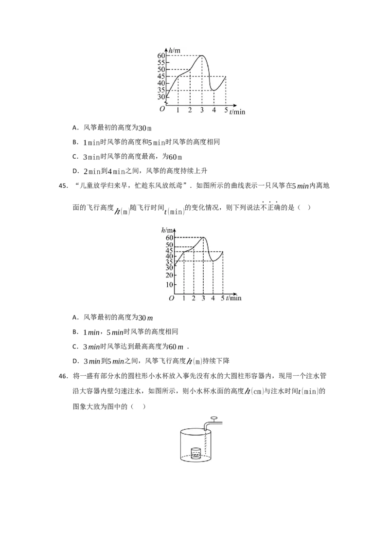 专题01变量与函数（七大题型）（题型专练）（学生版）_初中数学_八年级数学下册（人教版）_知识解读与题型专练-V14_2025版